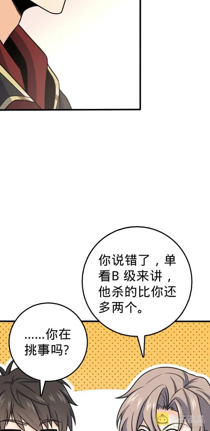漫画《大王饶命》383 回归第32张图