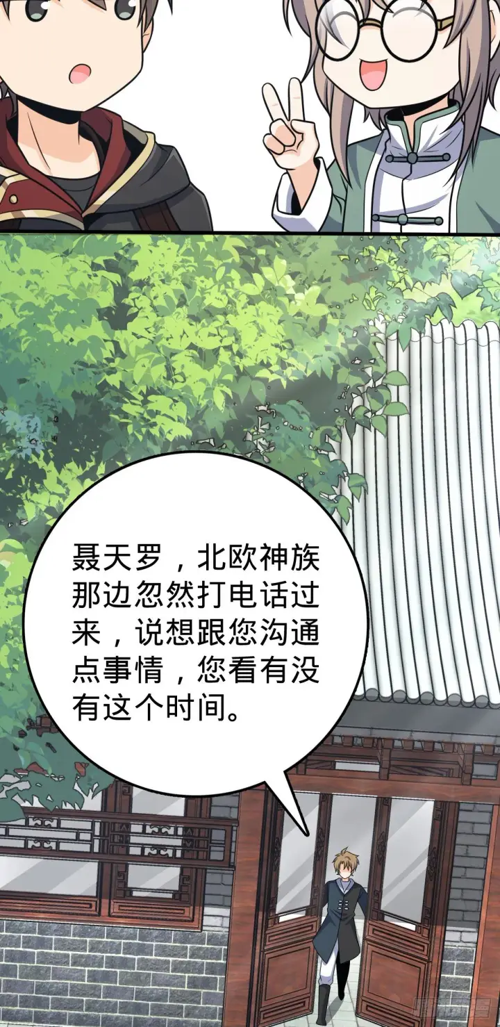 漫画《大王饶命》383 回归第33张图