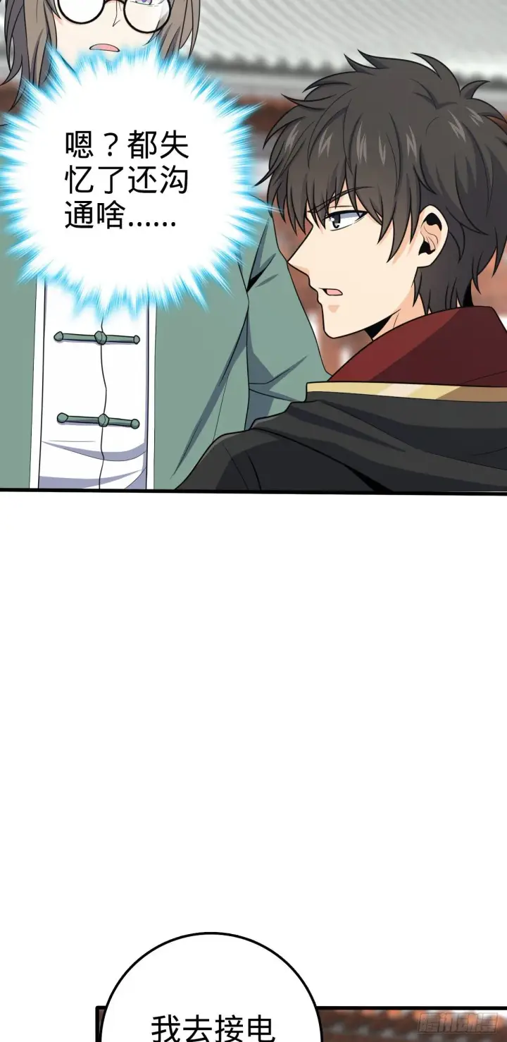 漫画《大王饶命》383 回归第35张图