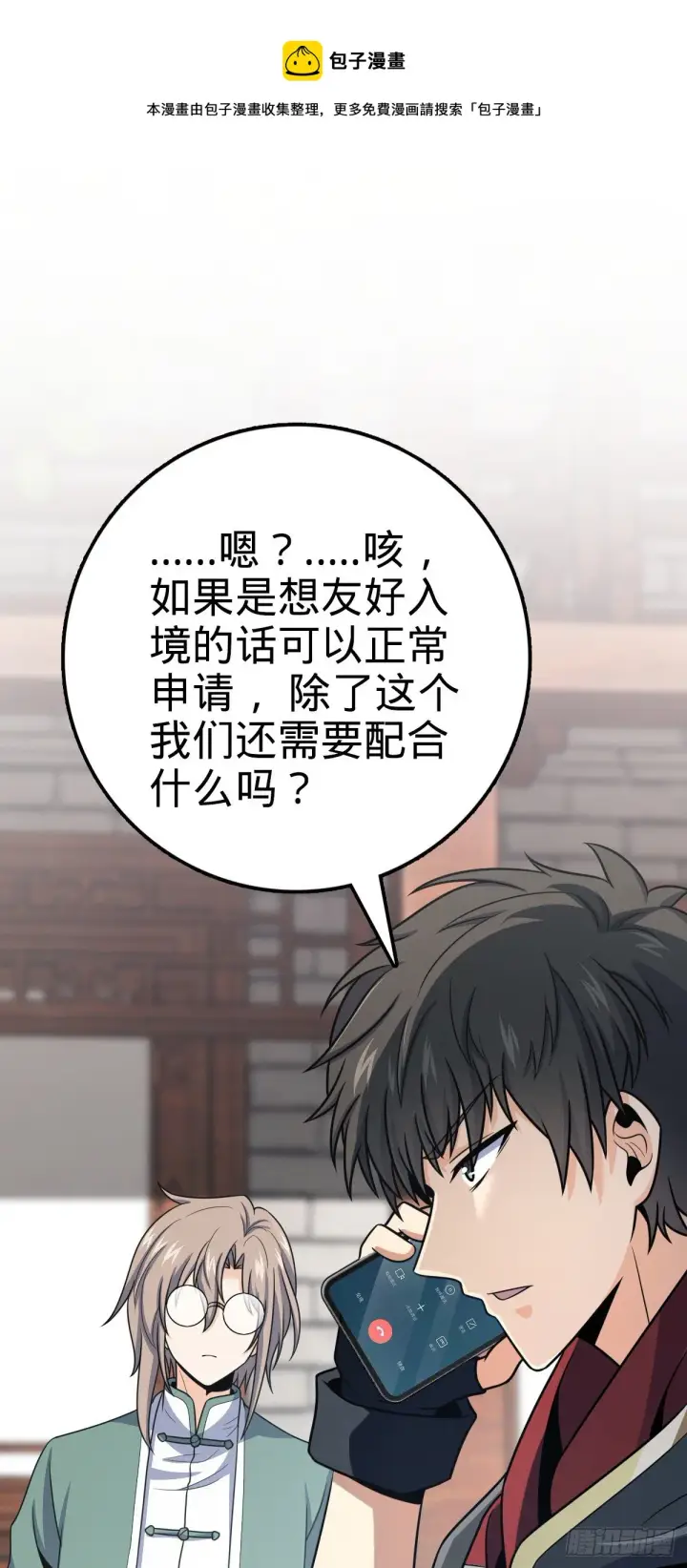 漫画《大王饶命》383 回归第39张图