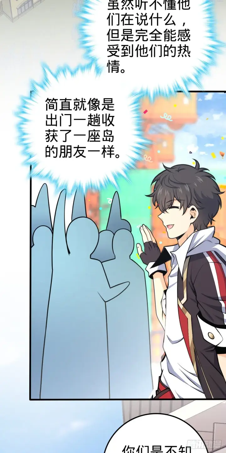 漫画《大王饶命》383 回归第4张图