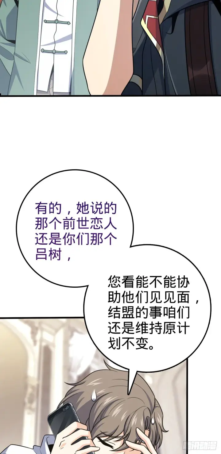 漫画《大王饶命》383 回归第40张图