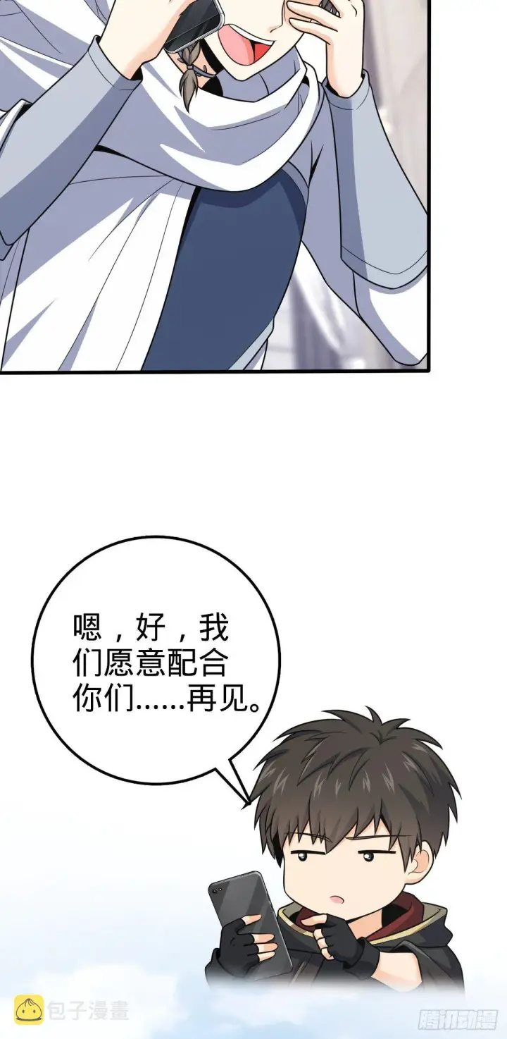 漫画《大王饶命》383 回归第41张图