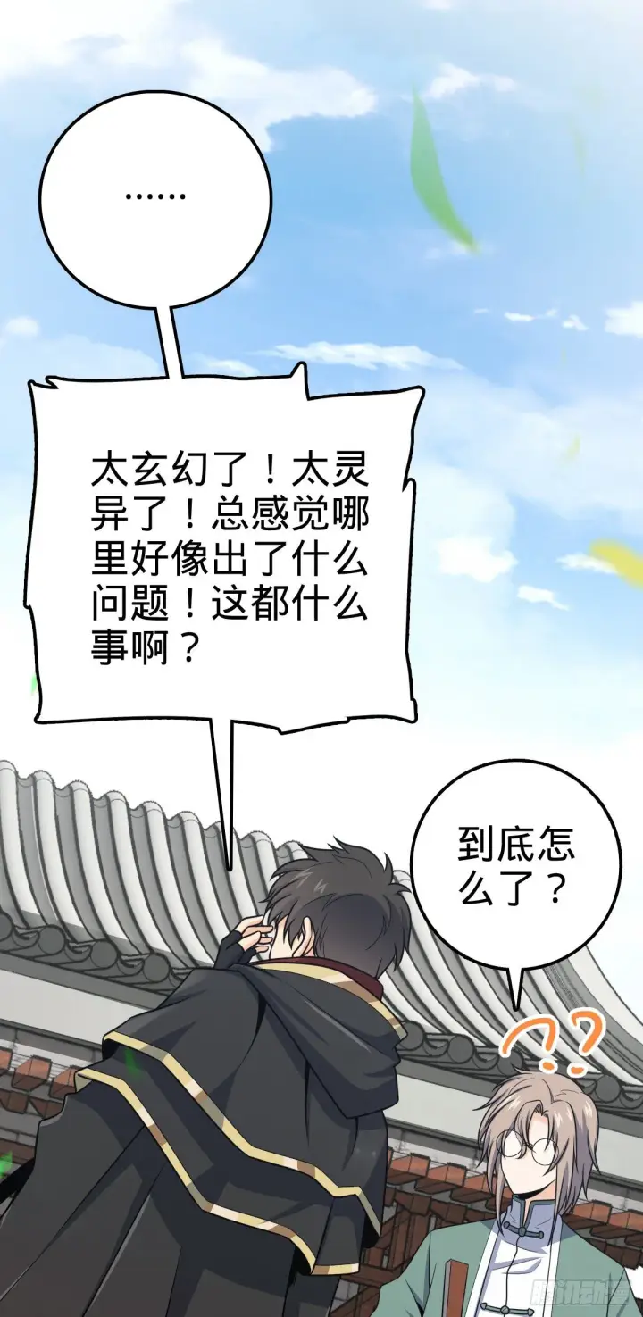 漫画《大王饶命》383 回归第42张图