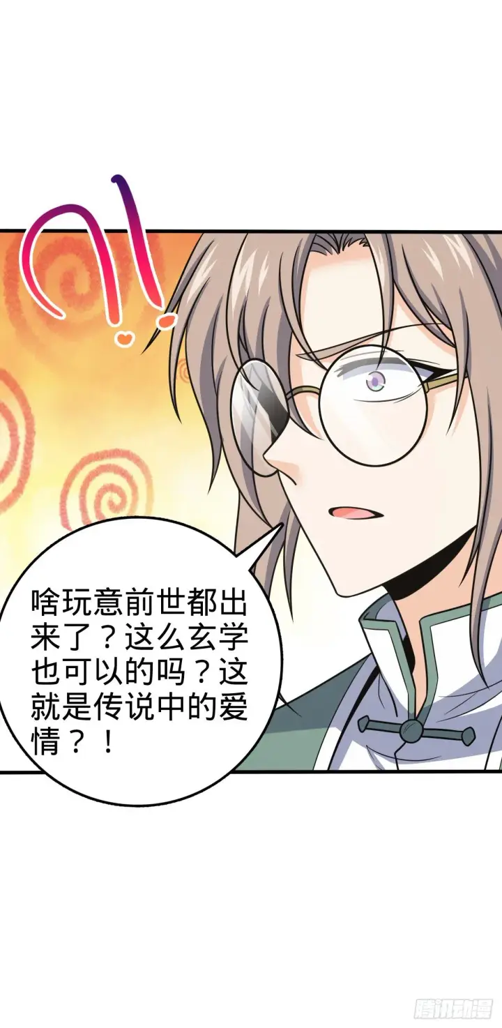漫画《大王饶命》383 回归第45张图