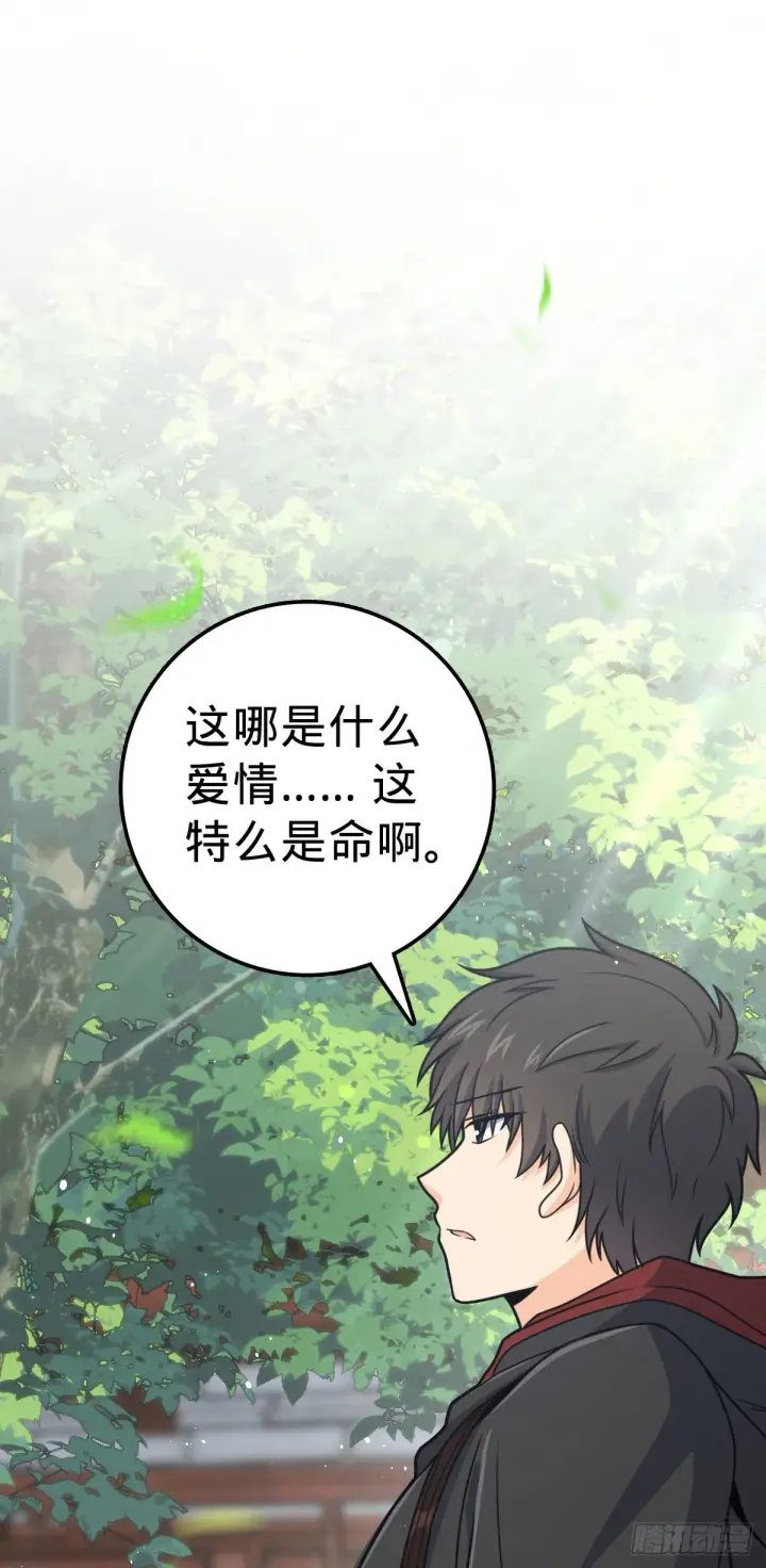 漫画《大王饶命》383 回归第46张图