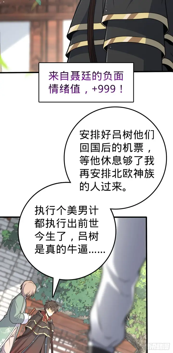 漫画《大王饶命》383 回归第47张图