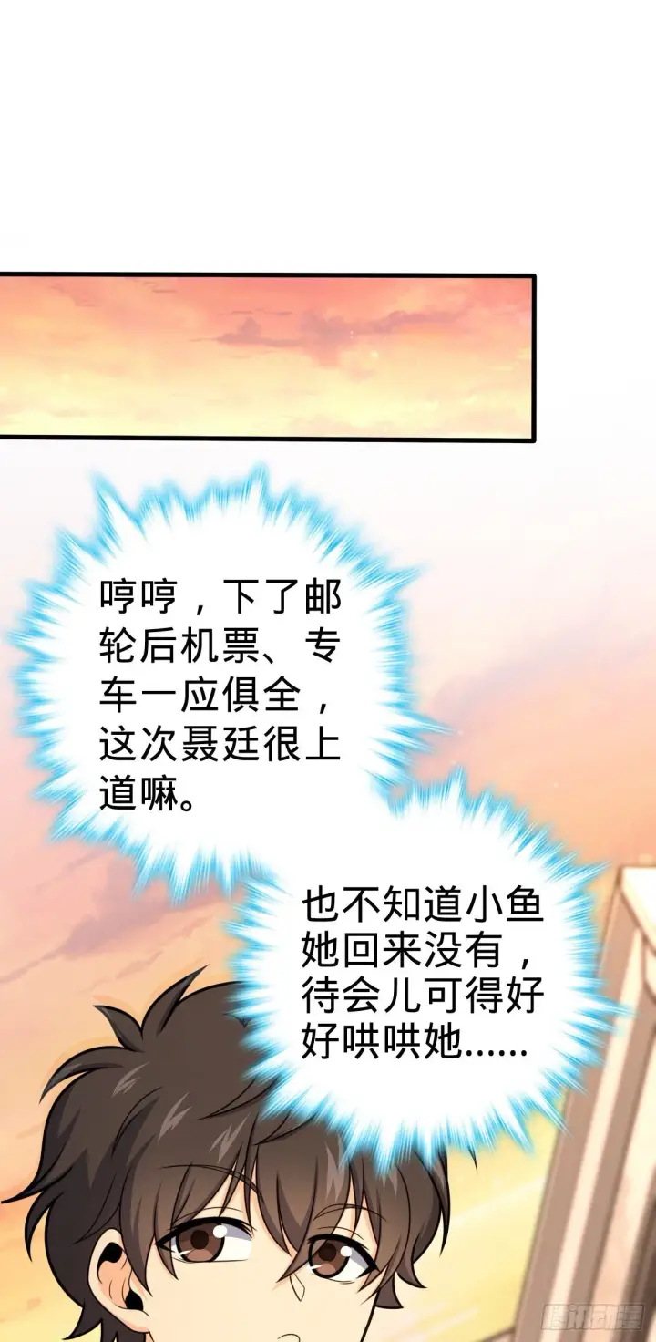 漫画《大王饶命》383 回归第52张图