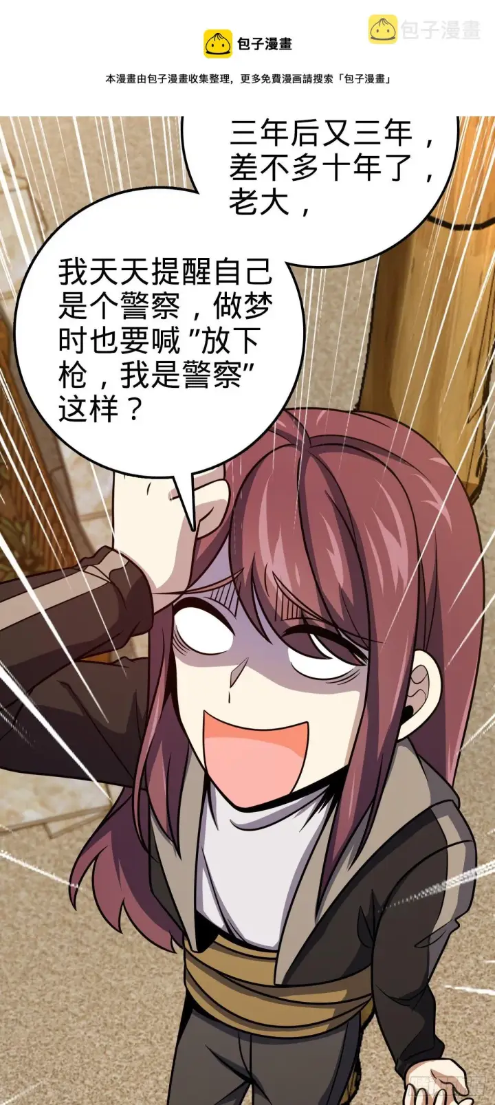 漫画《大王饶命》384 世界之大第10张图