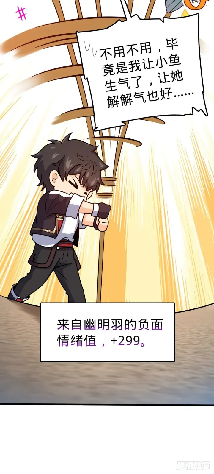 漫画《大王饶命》384 世界之大第14张图