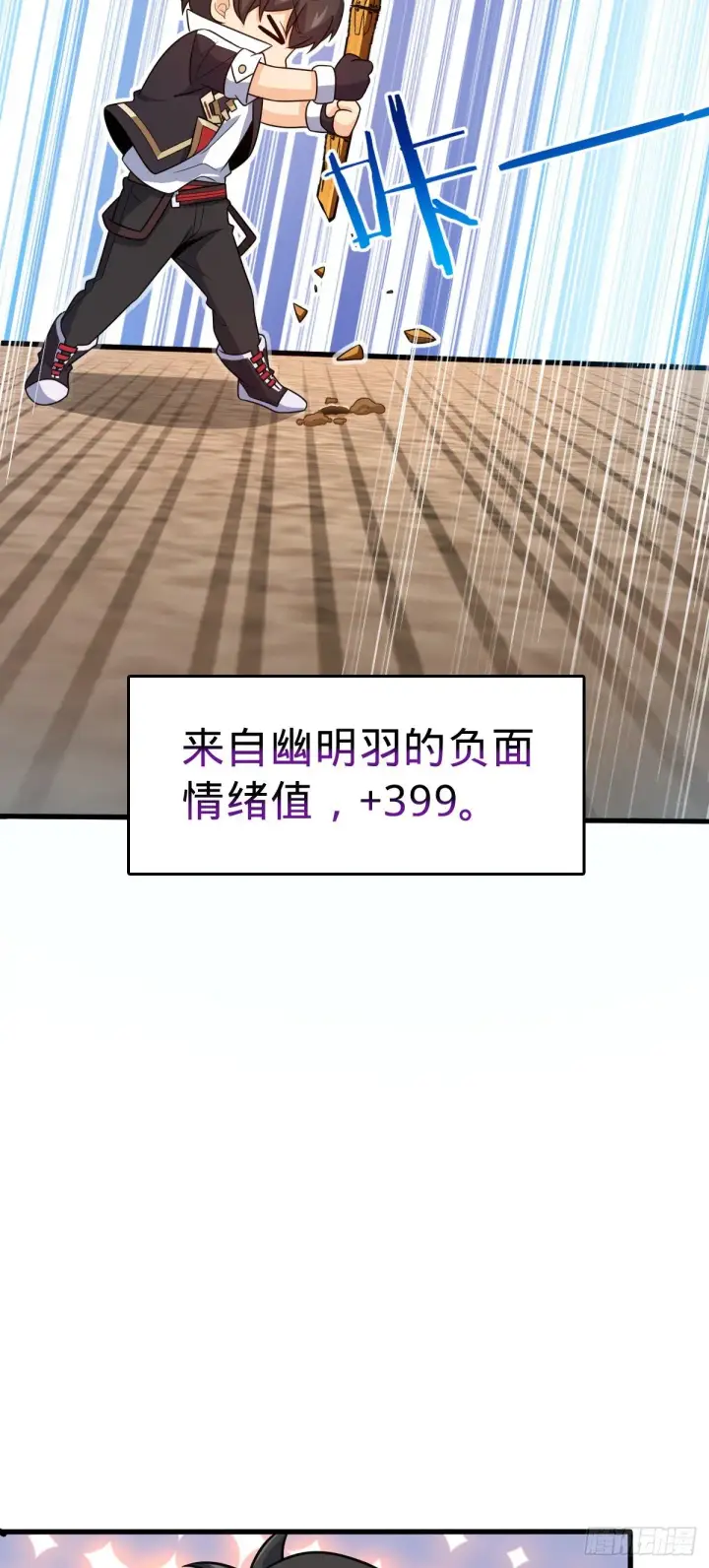 漫画《大王饶命》384 世界之大第17张图