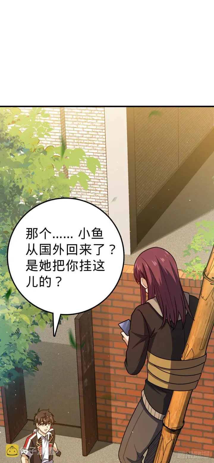 漫画《大王饶命》384 世界之大第2张图