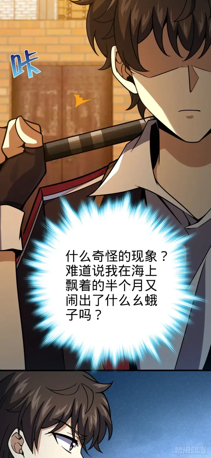 漫画《大王饶命》384 世界之大第28张图