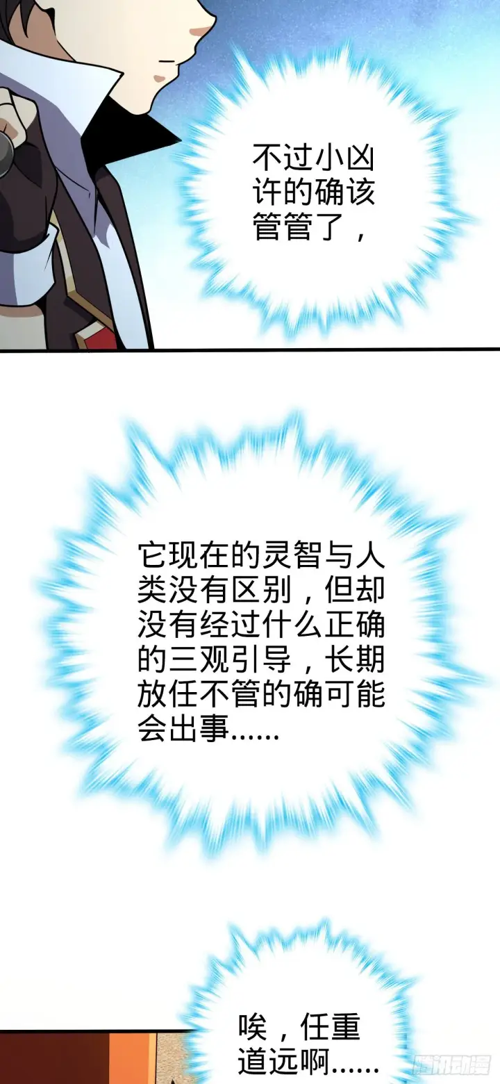 漫画《大王饶命》384 世界之大第29张图