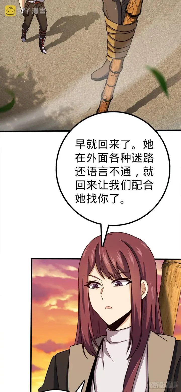 漫画《大王饶命》384 世界之大第3张图