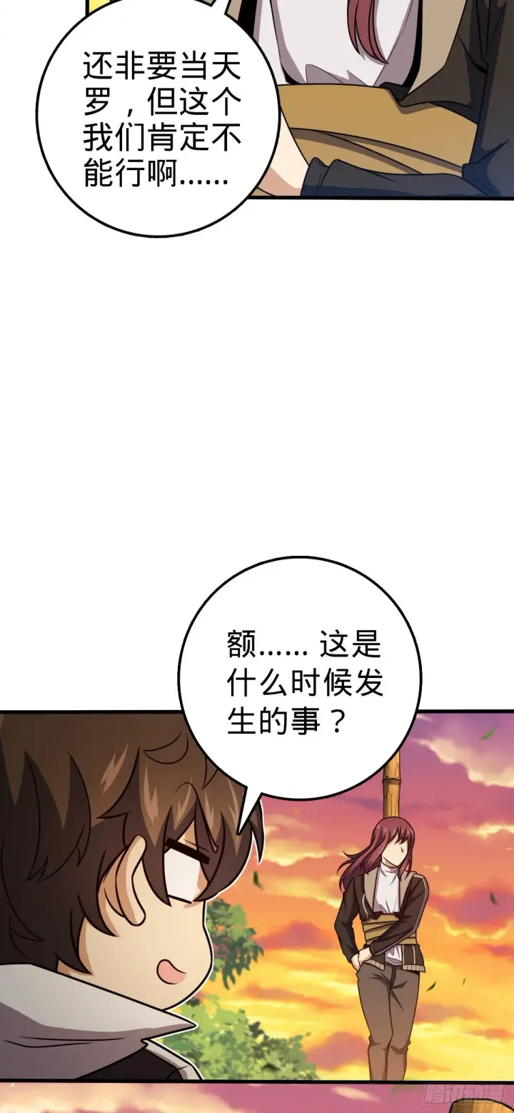 漫画《大王饶命》384 世界之大第4张图