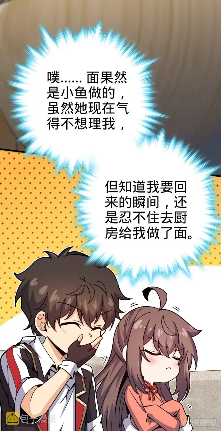 漫画《大王饶命》384 世界之大第42张图