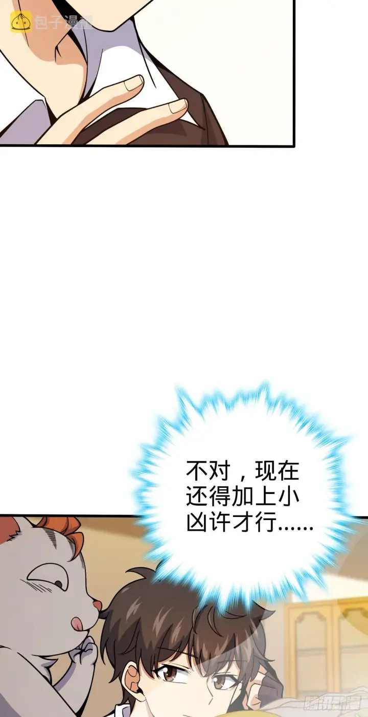 漫画《大王饶命》384 世界之大第44张图