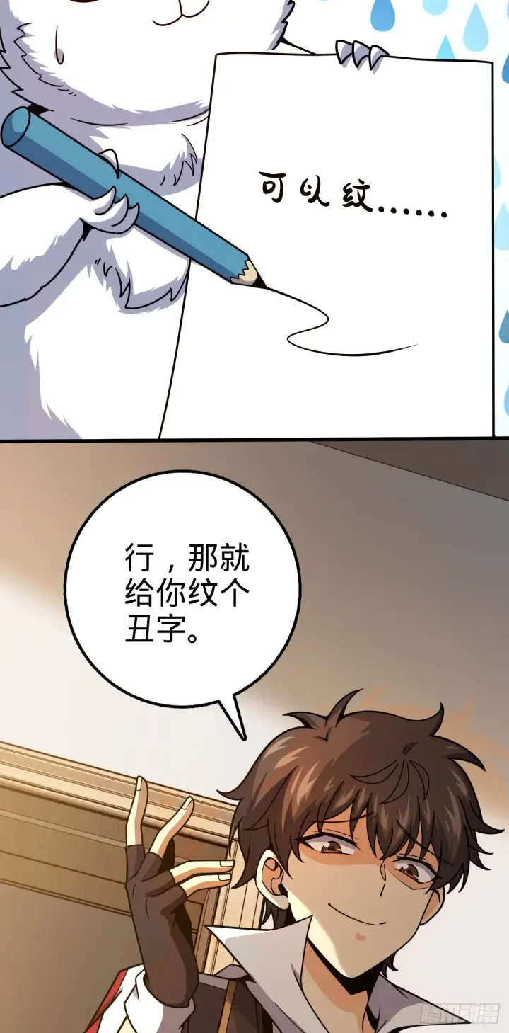 漫画《大王饶命》384 世界之大第54张图
