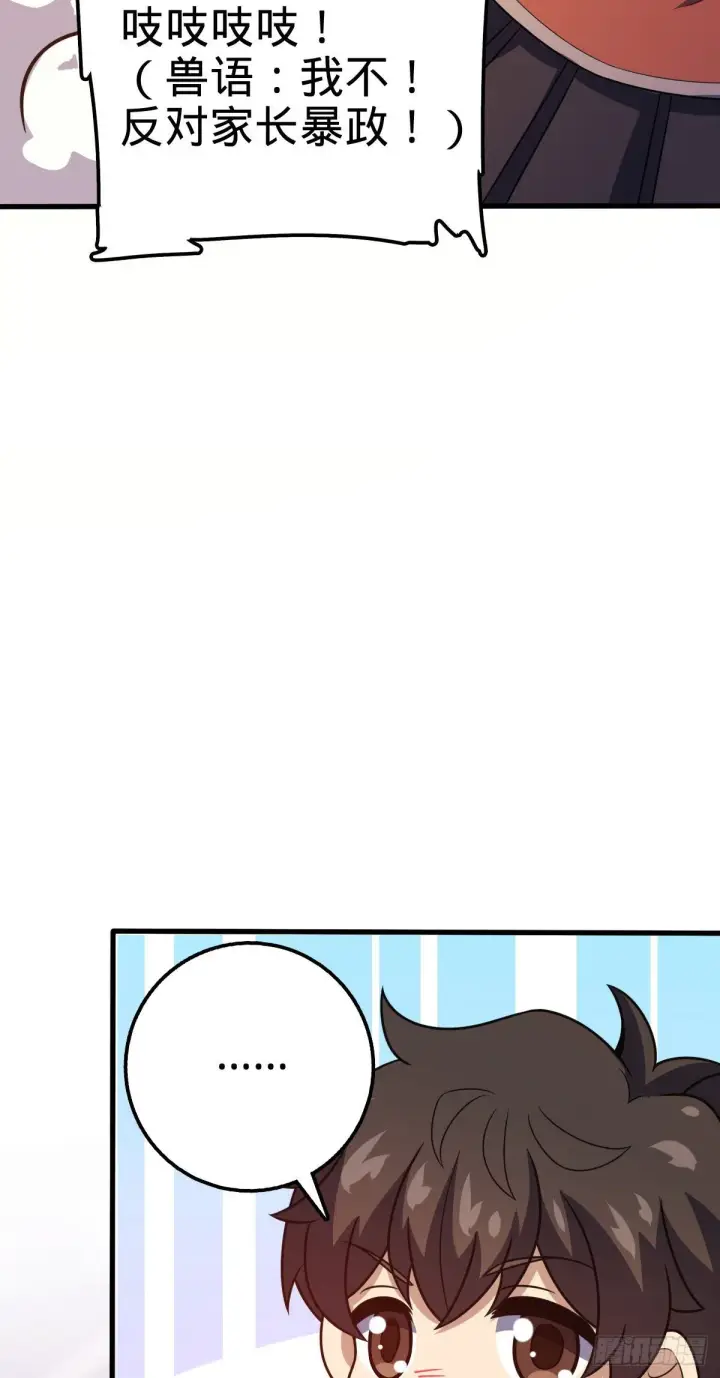 漫画《大王饶命》384 世界之大第57张图