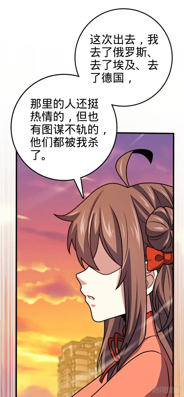 漫画《大王饶命》384 世界之大第62张图