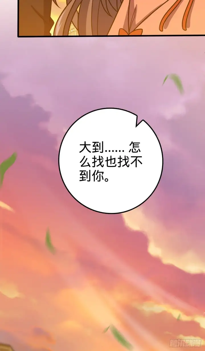 漫画《大王饶命》384 世界之大第69张图
