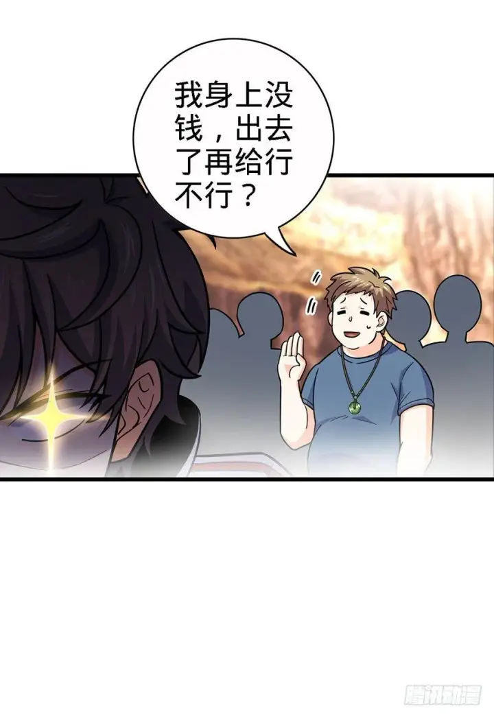 漫画《大王饶命》39 欲购从速！第10张图