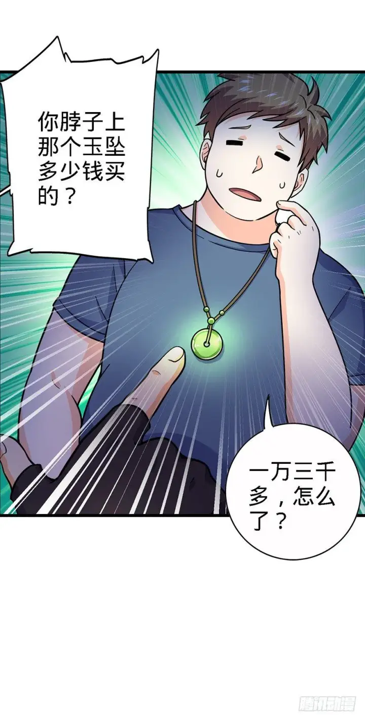 漫画《大王饶命》39 欲购从速！第11张图