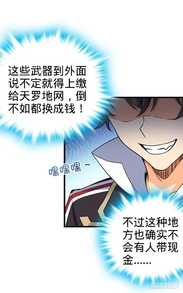 漫画《大王饶命》39 欲购从速！第12张图