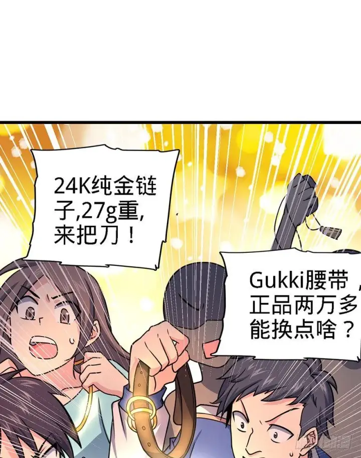漫画《大王饶命》39 欲购从速！第14张图