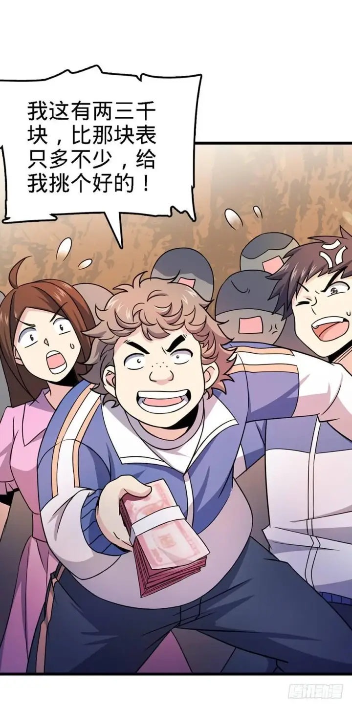 漫画《大王饶命》39 欲购从速！第17张图