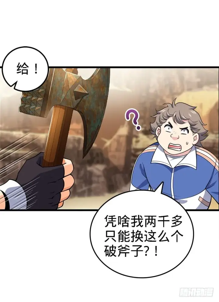 漫画《大王饶命》39 欲购从速！第19张图