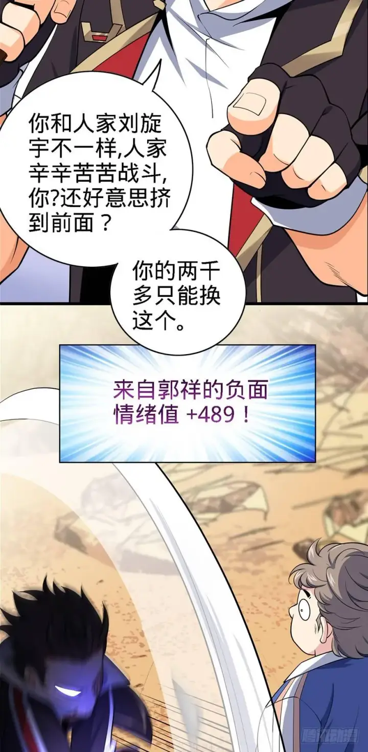 漫画《大王饶命》39 欲购从速！第21张图