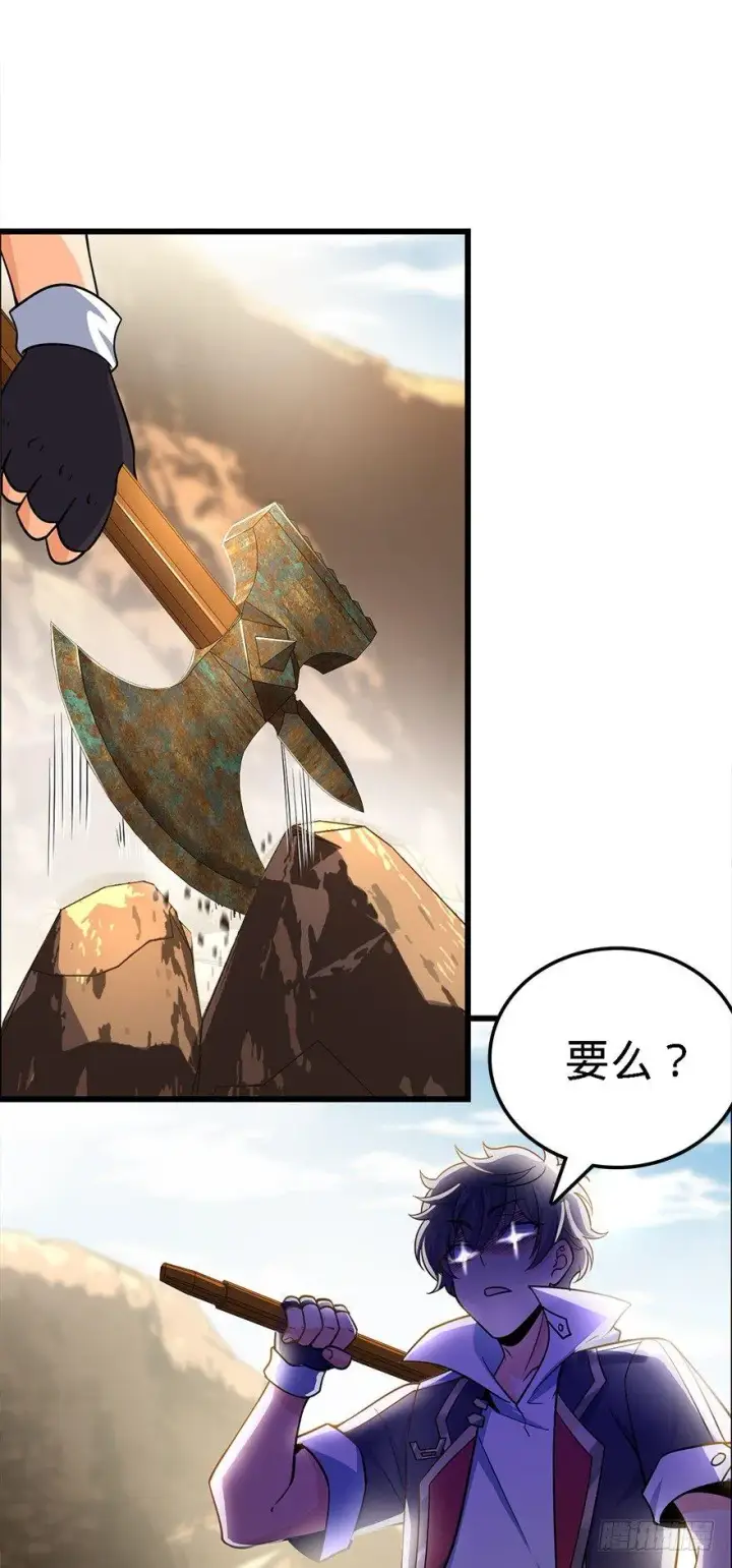 漫画《大王饶命》39 欲购从速！第23张图