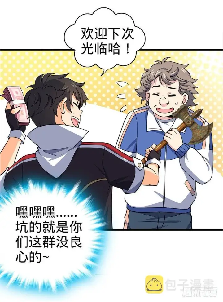 漫画《大王饶命》39 欲购从速！第25张图