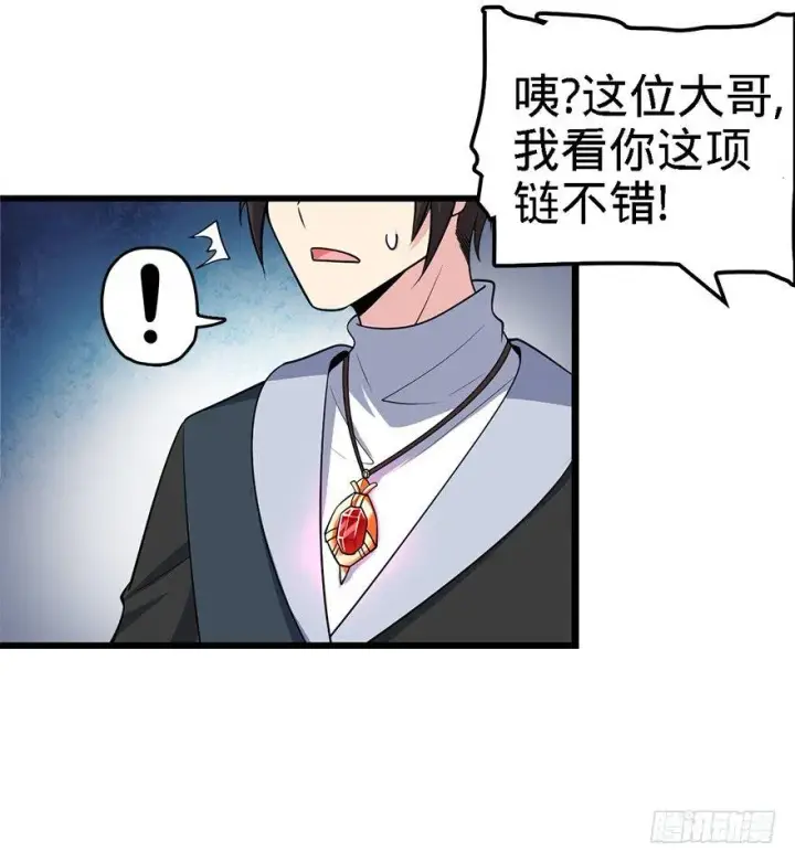 漫画《大王饶命》39 欲购从速！第26张图