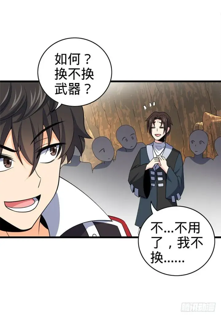 漫画《大王饶命》39 欲购从速！第27张图