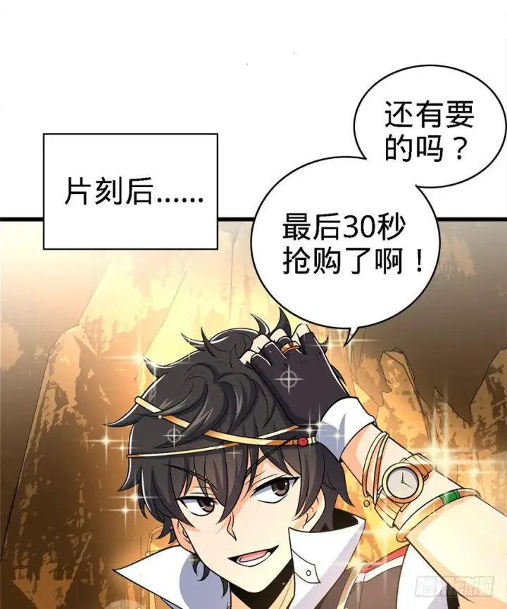 漫画《大王饶命》39 欲购从速！第30张图