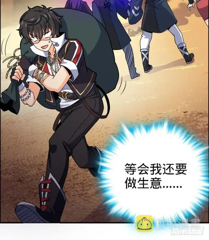 漫画《大王饶命》39 欲购从速！第41张图