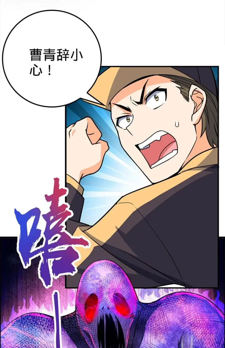 漫画《大王饶命》39 欲购从速！第42张图