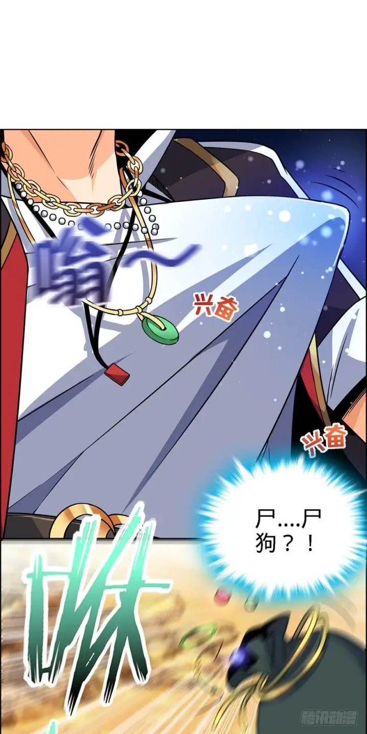 漫画《大王饶命》39 欲购从速！第47张图