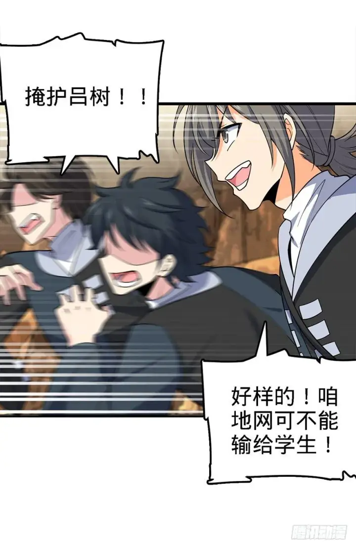 漫画《大王饶命》39 欲购从速！第54张图