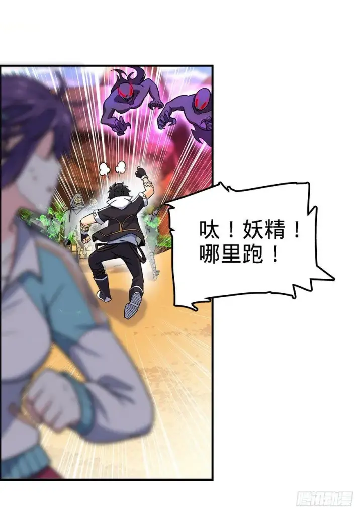 漫画《大王饶命》39 欲购从速！第58张图