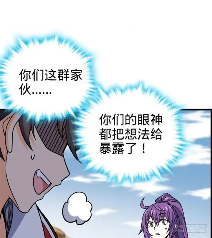 漫画《大王饶命》39 欲购从速！第66张图
