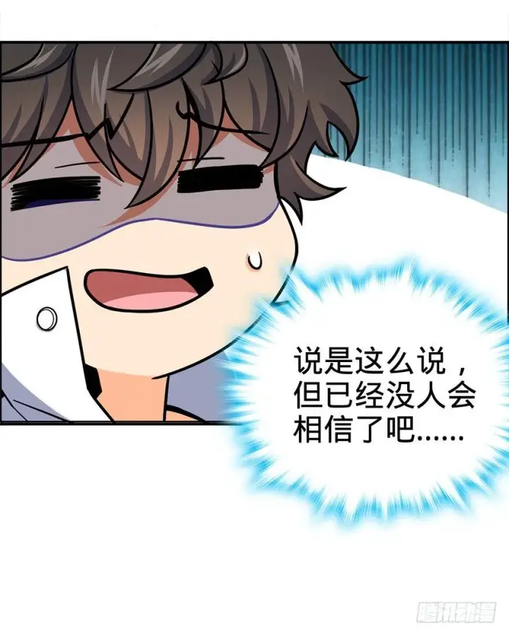漫画《大王饶命》39 欲购从速！第68张图