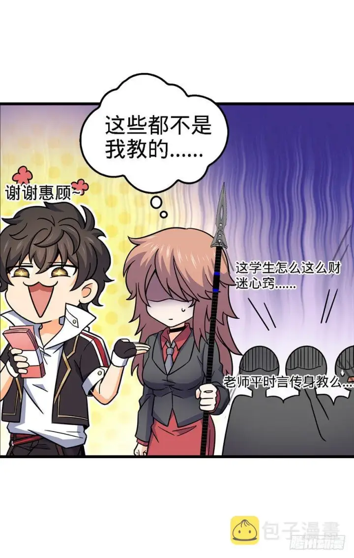 漫画《大王饶命》39 欲购从速！第9张图