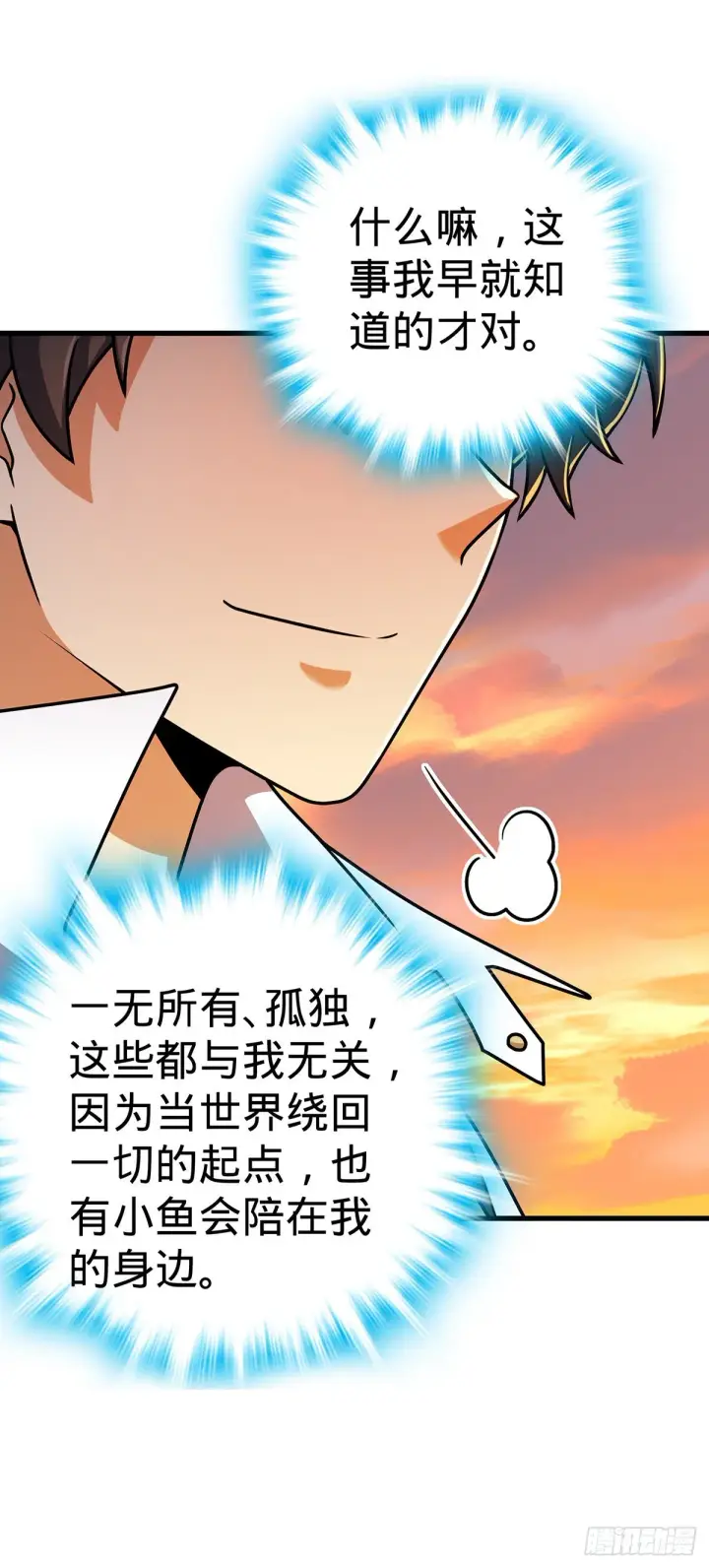 漫画《大王饶命》385 戏精第16张图