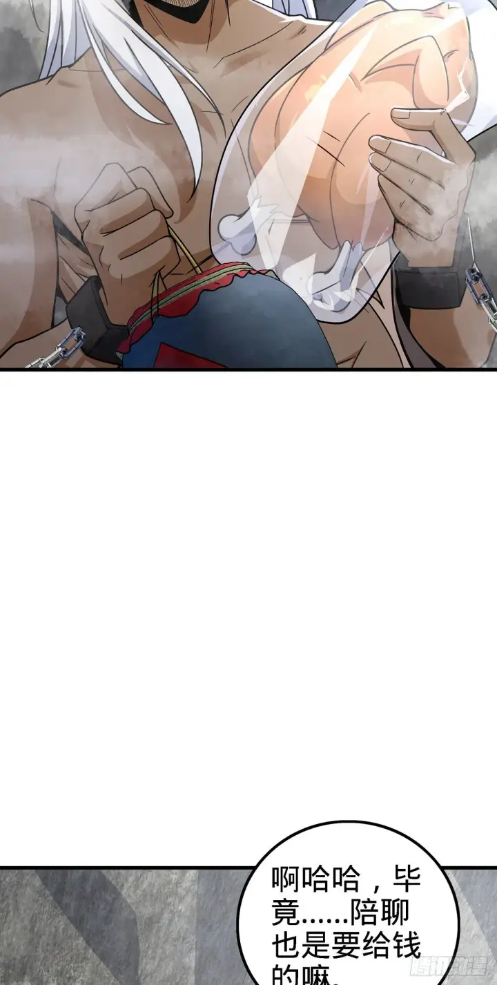 漫画《大王饶命》385 戏精第34张图