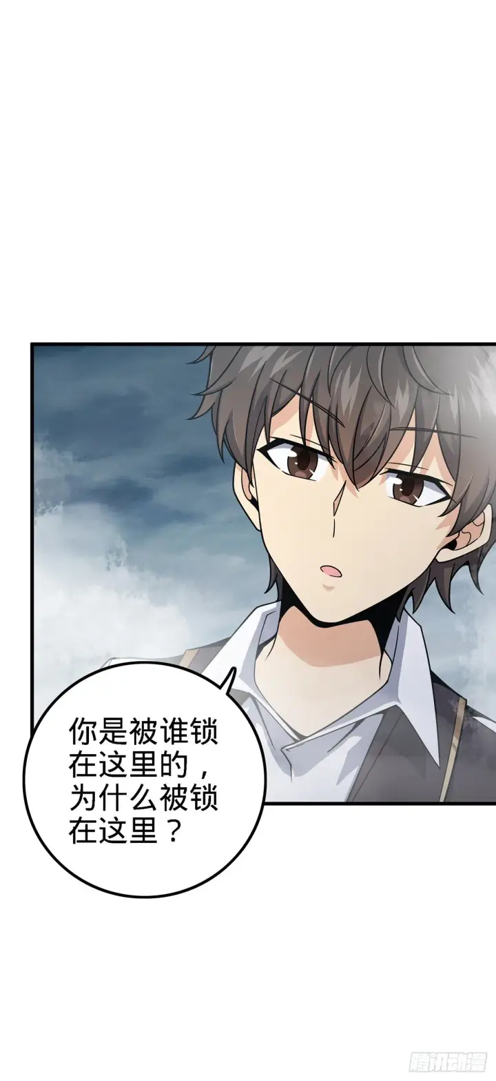 漫画《大王饶命》385 戏精第38张图