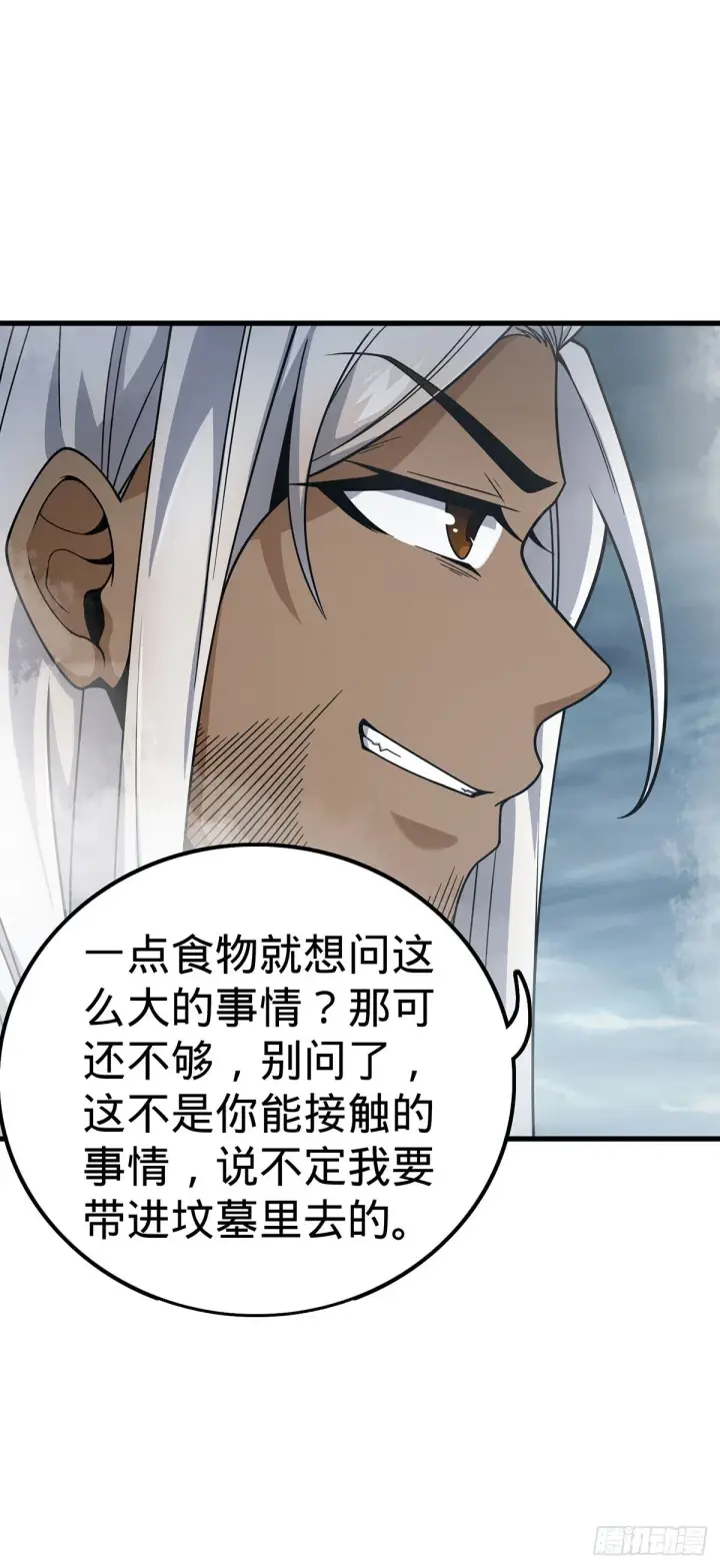 漫画《大王饶命》385 戏精第39张图